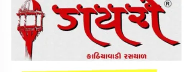 Dayaro Kathiyawadi logo