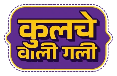 Kamche Vali Gali logo